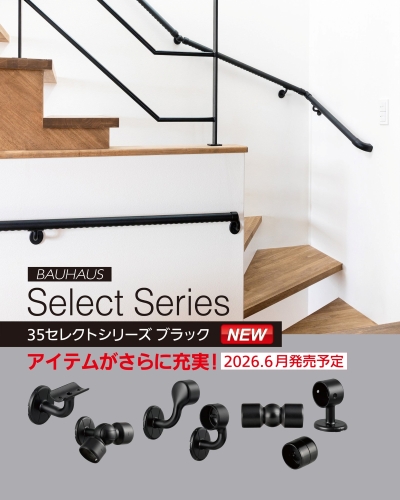 セレクトシリーズのブラックカラー新部材画像2